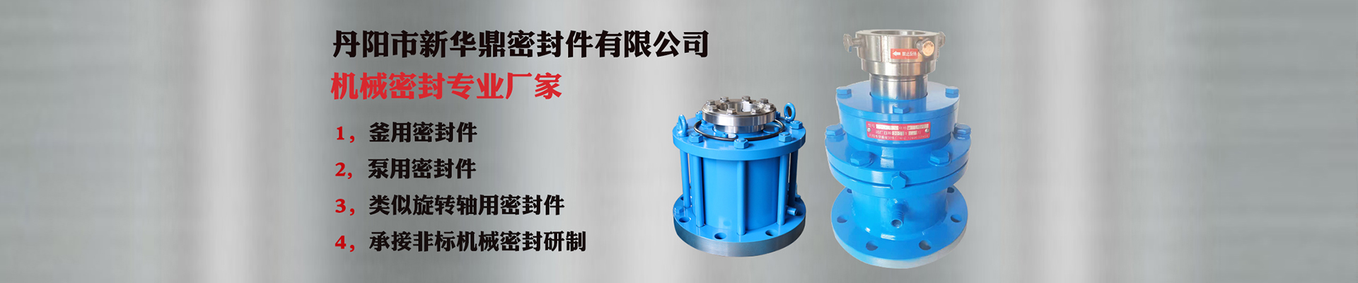 新华鼎-8年专注机械配件研发定制生产